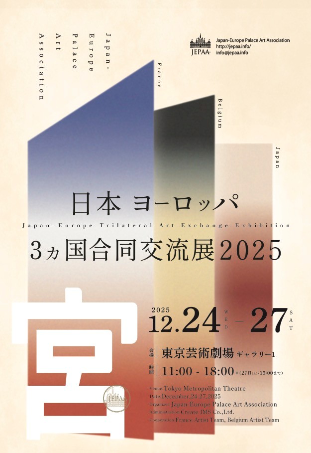 ANITA VOLOIR - Exposition au Japon 2025